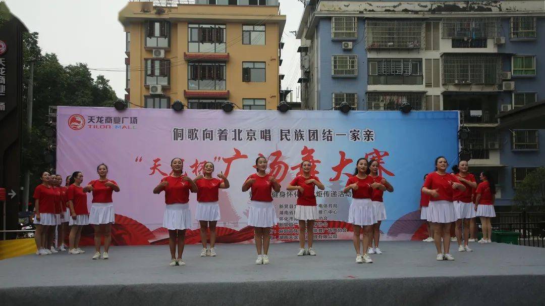 2020年湖南省怀化市全民健身火炬传递暨侗歌向着北京唱民族团结一家亲