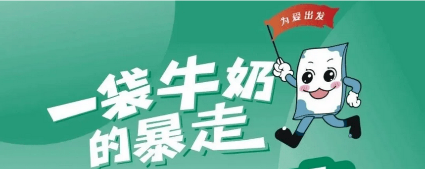 第七届一袋牛奶的暴走报名时间路线图有奖牌吗常见问题解答速看
