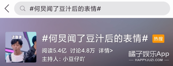 反应|原创明星表情管理翻车现场！黄圣依秒变社会人，何炅闻豆汁的反应太真实