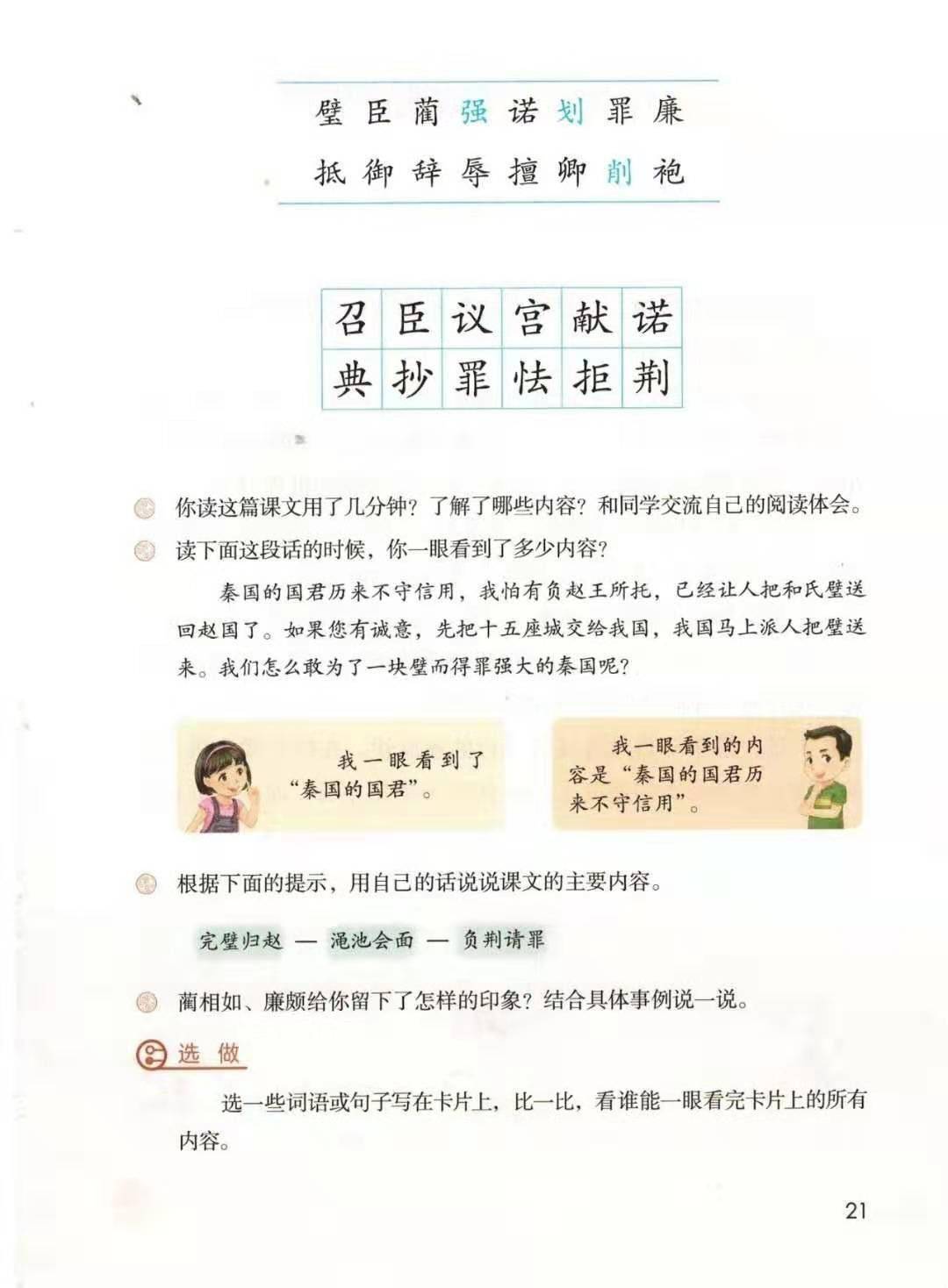 【五年级同步学】新学期学习规划,语文上册 6《将相和