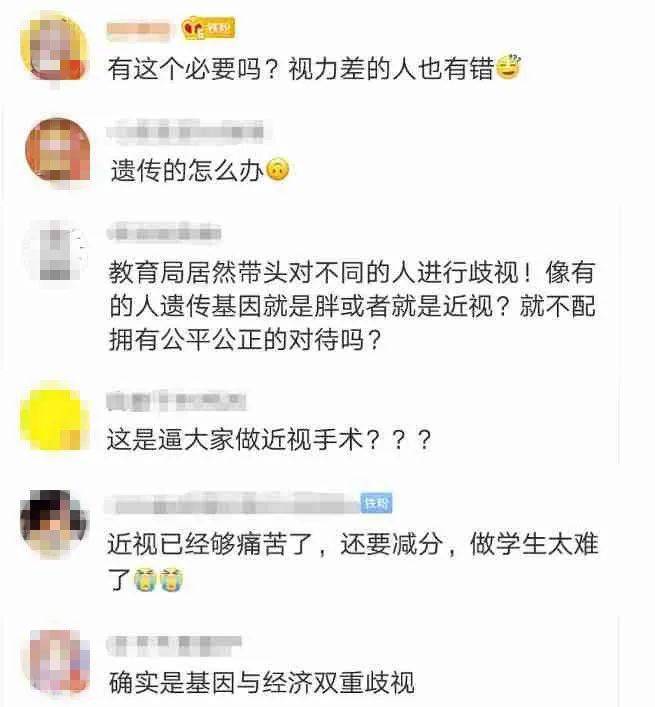 扣分|裸眼视力考核纳入中考，近视要扣分？网友又吵翻了……