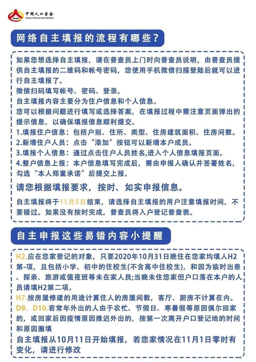 人口普查11月短表_人口普查短表(3)