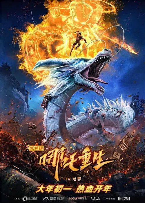 《新神榜:哪吒重生》定档海报