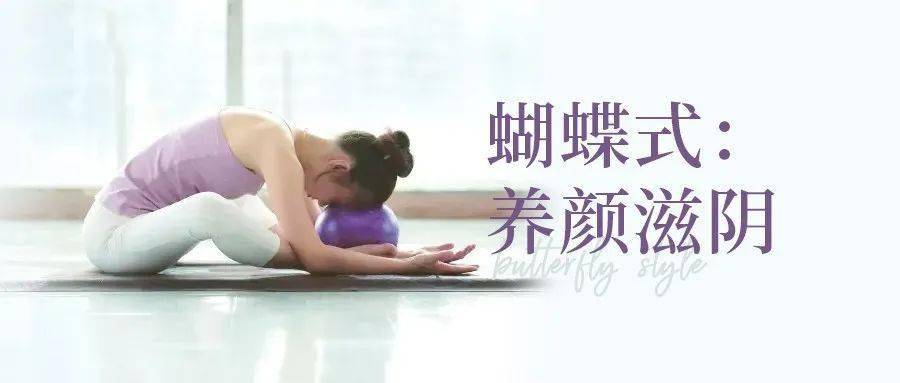 瑜伽蝴蝶式,清理子宫垃圾,女人做一次年轻10岁!