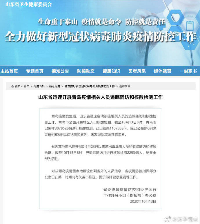 青岛疫情流动人口核酸检测_青岛核酸检测报告图片