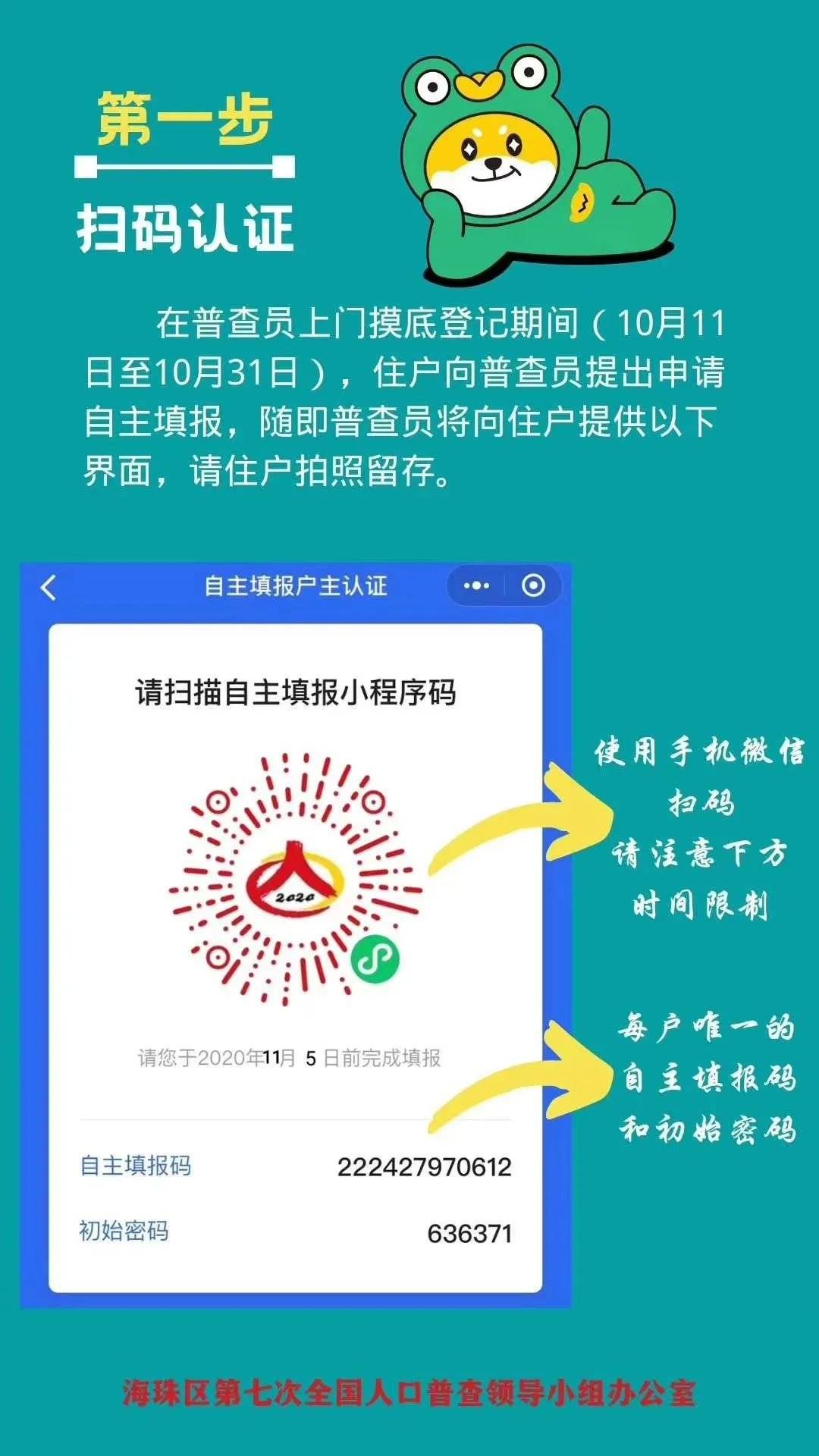 中国人口普查自主填报码怎么填_人口普查表格怎么填(2)