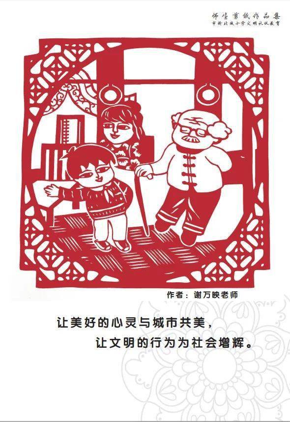 浓浓剪纸情—市桥北城小学文化德育之社会礼仪篇_文明