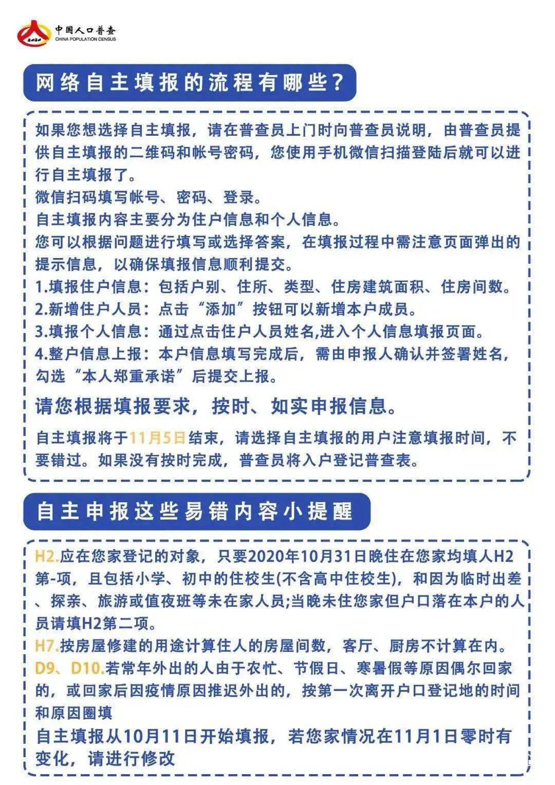 人口普查每几年进行时_人口普查(3)