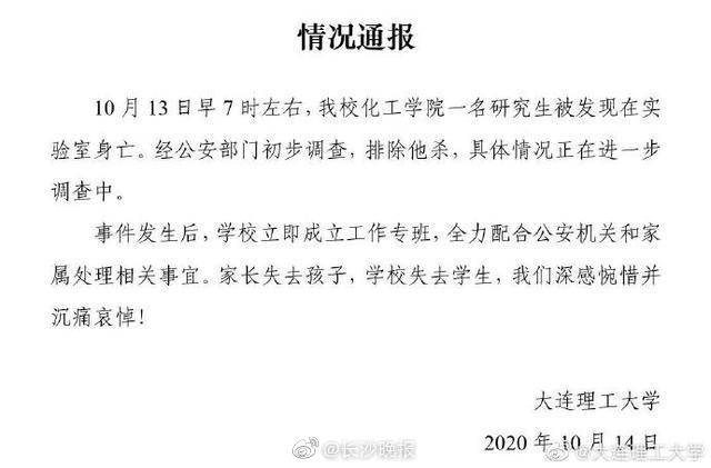 研究生|大连理工大学一名研究生自杀 校方回应