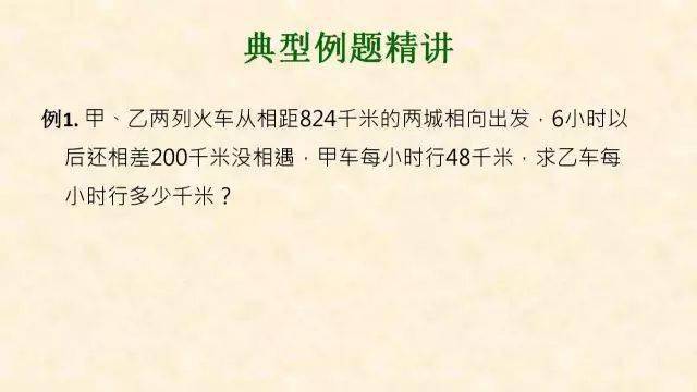 犯错|最常犯错的7种典型应用题+解析！小学数学