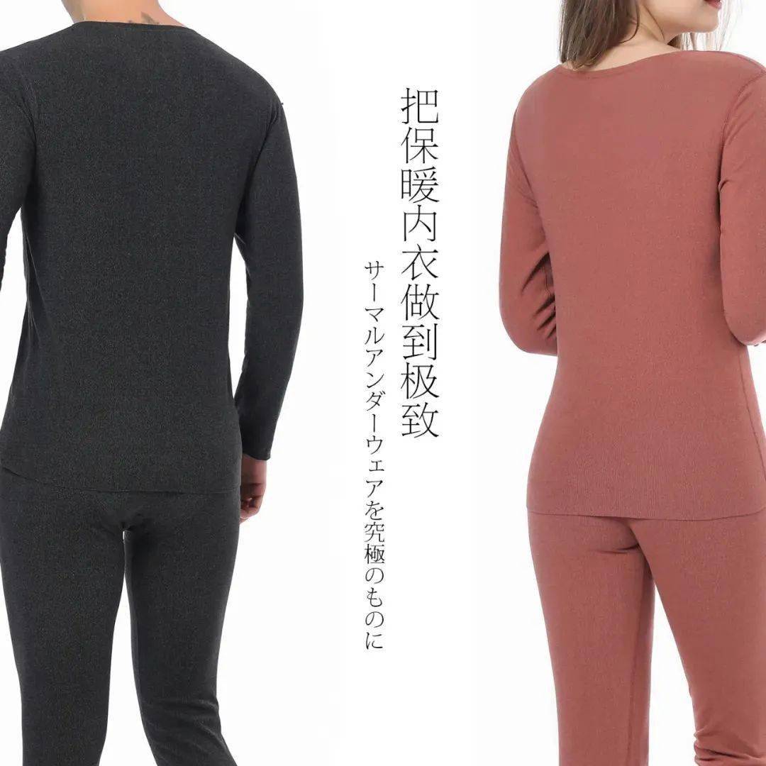 德国保暖衣界的劳斯莱斯!德绒"自发热"36.8℃恒温内衣