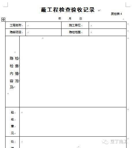 隐蔽工程大汇总,以备不时之需!