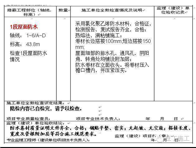 隐蔽工程大汇总,以备不时之需!