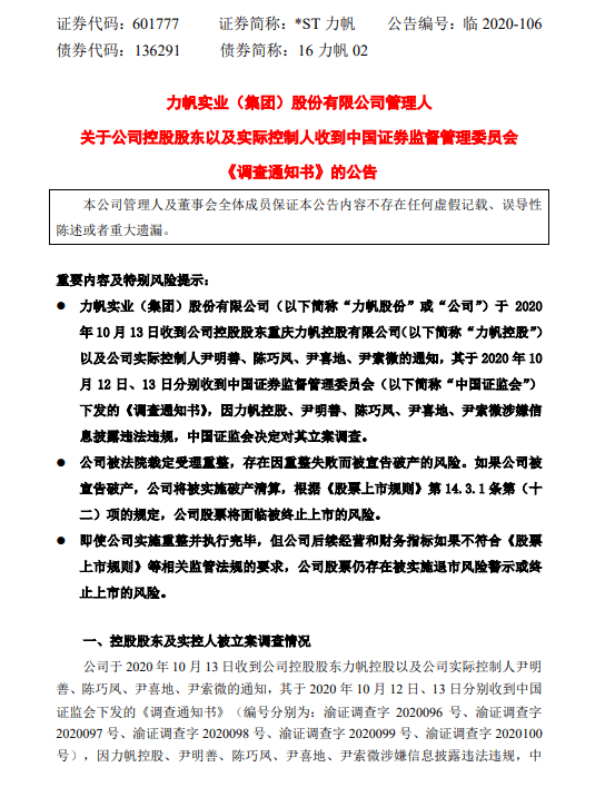 公司|力帆之殇：“教父”尹明善被立案调查，债务高企自救艰难