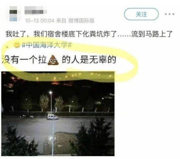 化粪池|有味道的热搜第一！这所大学的化粪池“炸了”？学生神评论！
