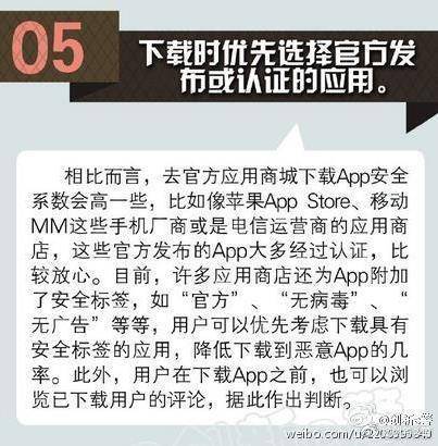 App|七招教你远离恶意App