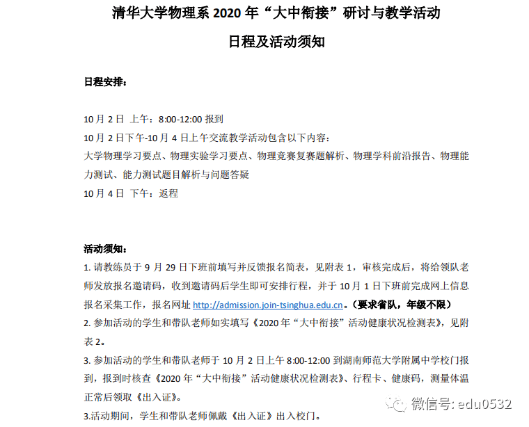 数学|清华北大首轮“掐尖”开始！青岛13名学霸有资格！