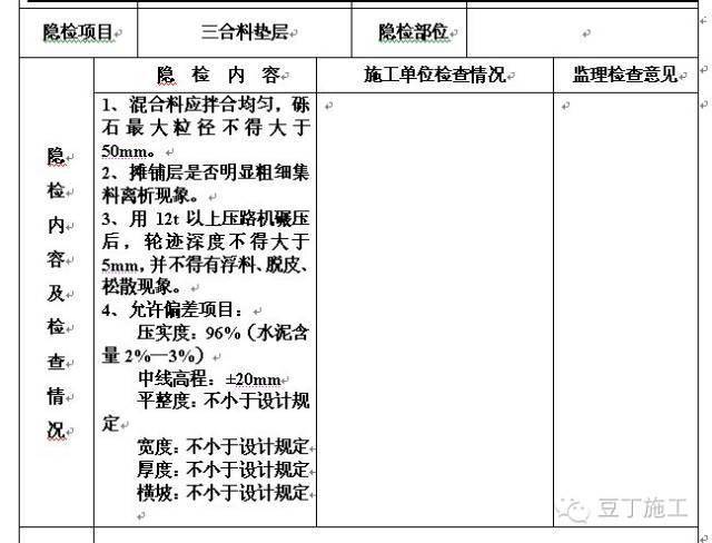 隐蔽工程大汇总,以备不时之需!