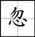 标点符号|田字格写汉字、数字、标点符号标准书写格式!(家长收藏起来!)