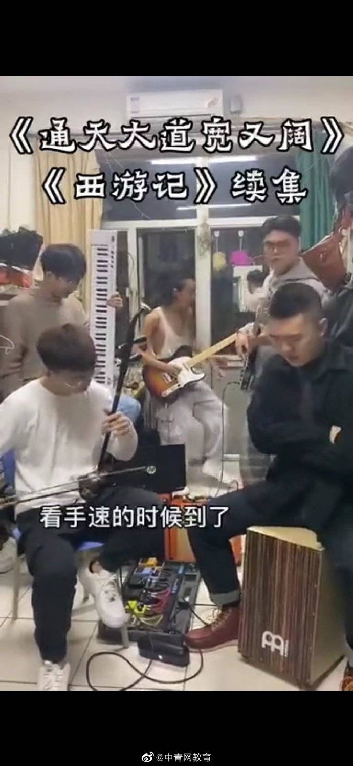 西游记|男生在宿舍演奏西游记，火了！