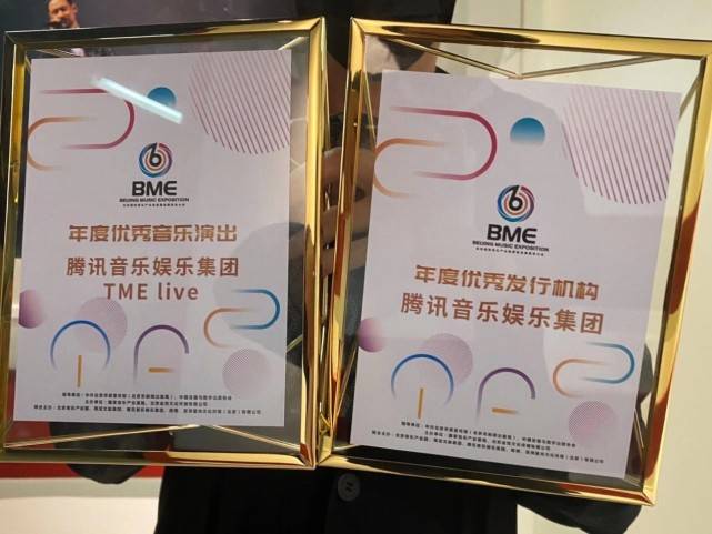 音乐|创新立意唱响人文和声 腾讯音乐娱乐集团旗下TME live获MBIA年度音乐行业贡献奖
