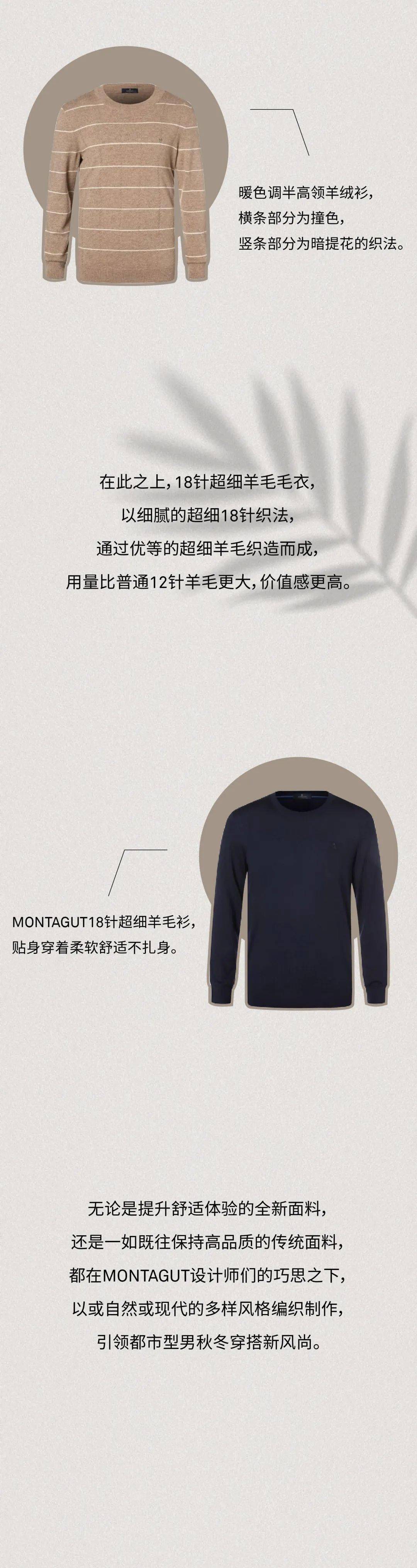 『montagut 梦特娇』人品如衣品,最特别是你