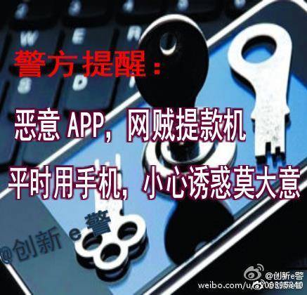 App|七招教你远离恶意App