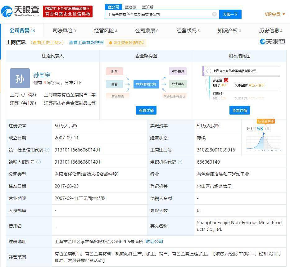 嵘泰股份冲刺IPO关键时刻：第一大供应商“失