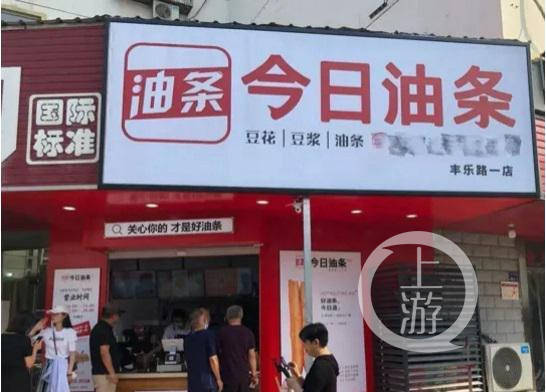 侵权|“今日油条”被今日头条起诉侵权，老板：只是觉得傍大牌好玩