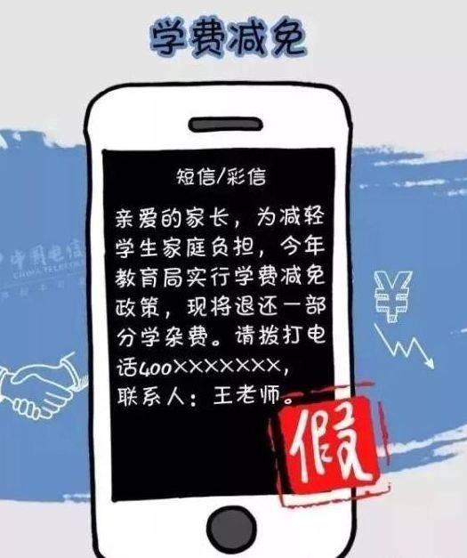 曲靖|冒充班主任收费，曲靖5名家长上当…这些诈骗套路需谨防