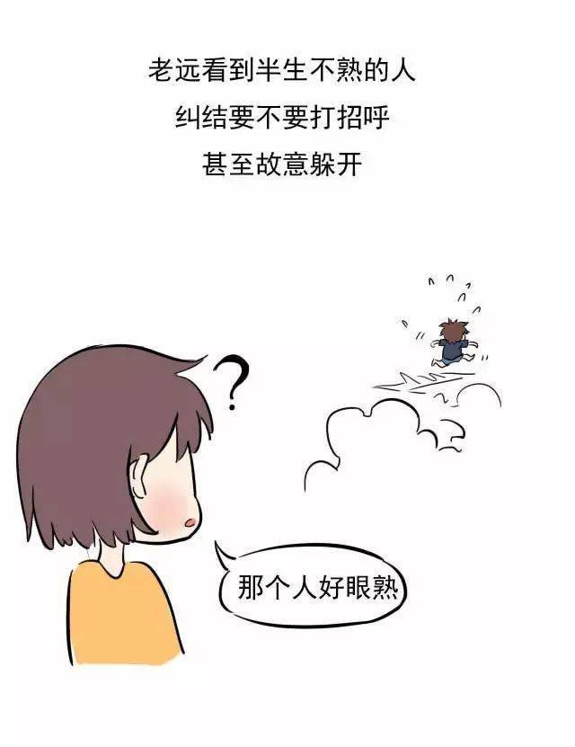 『我不是高冷』 其实我是得了社交恐惧症