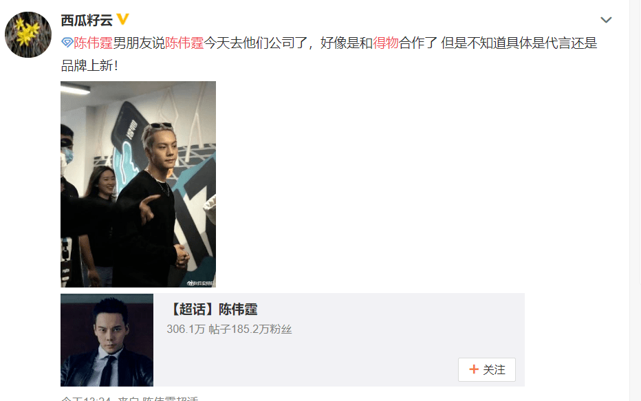 华晨宇|陈伟霆“入职”，华晨宇等明星入驻，得物App究竟有什么魅力？