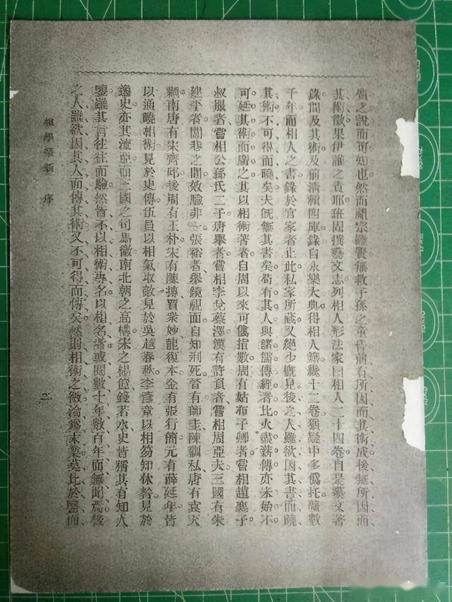 那拉提养蜂人二胡曲谱(3)