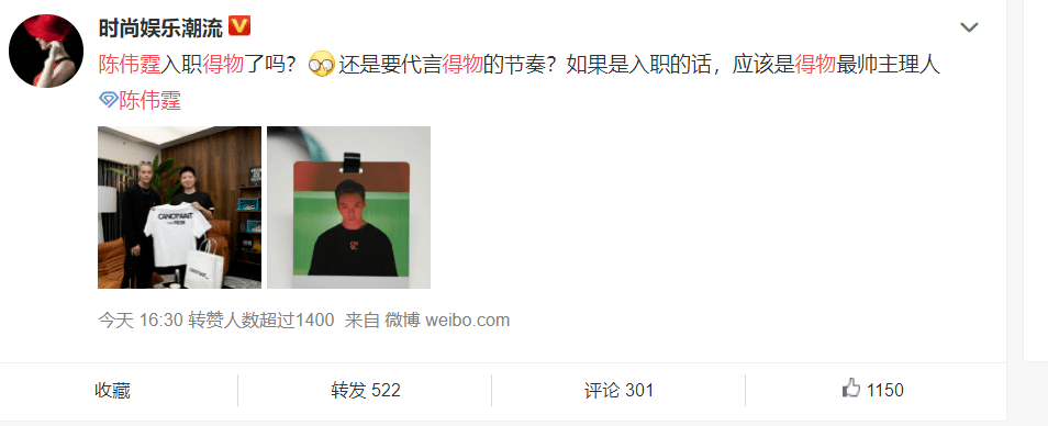 华晨宇|陈伟霆“入职”，华晨宇等明星入驻，得物App究竟有什么魅力？