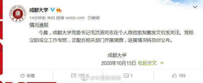回应|成都大学回应党委书记疑似失联