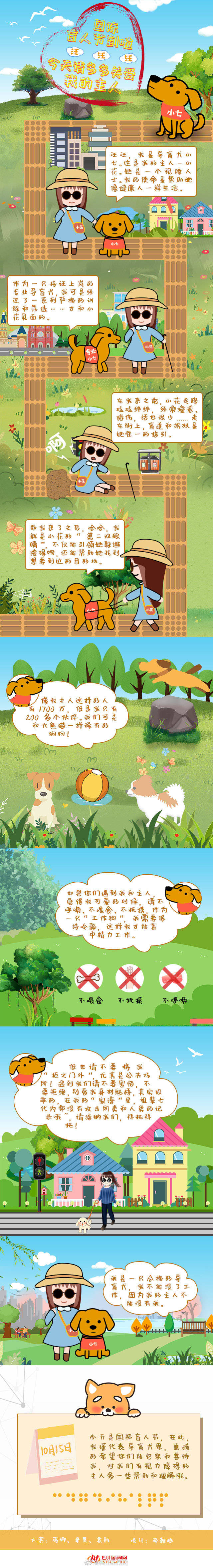 国际盲人节到啦 今天请多多关爱视障人士 主人公