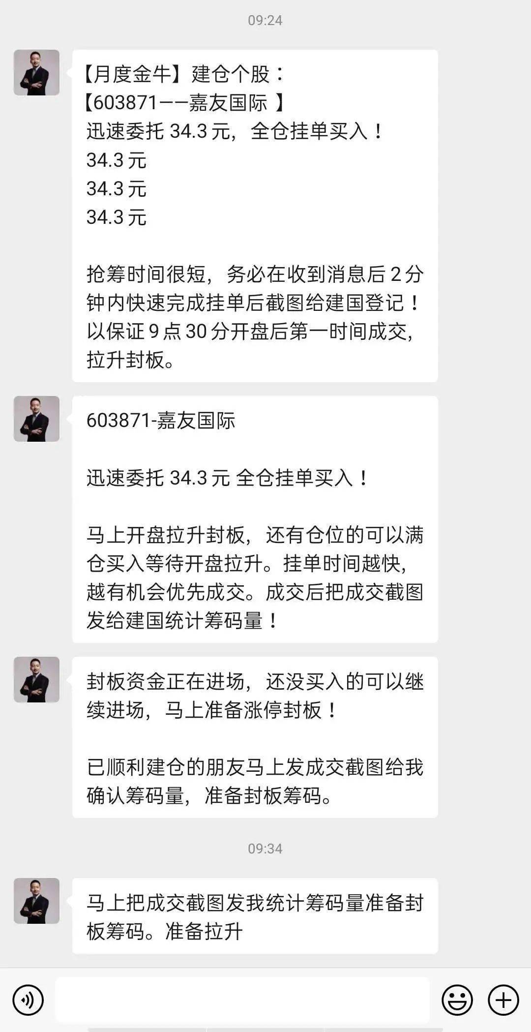 又见“杀猪盘”？这只股开盘1分钟涨停，10分钟