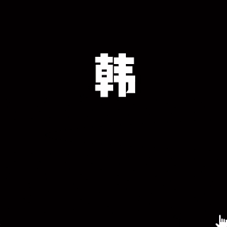 面部|别再化韩系妆！这才是最适合中国女生的妆容！