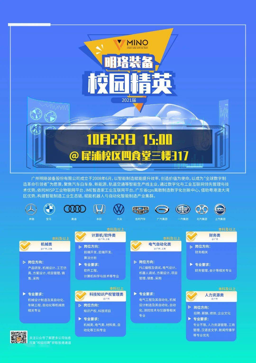交大招聘_招募令 上海交通大学学生科学技术协会招新(2)
