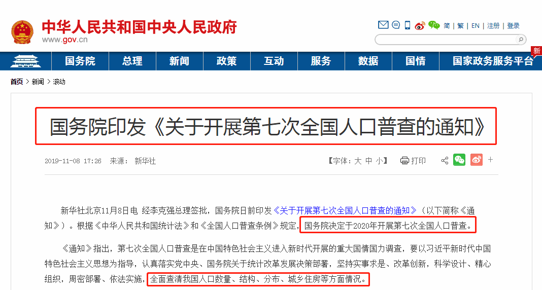 第七次人口普查会查财产_第七次人口普查图片