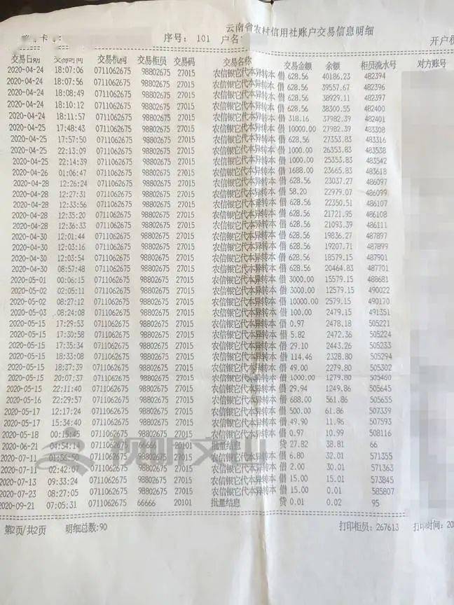 江女士：“我们去银行细查下来，从3月份到我们发现的那天，银行流水上显