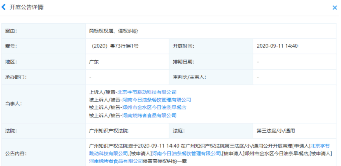 油条|商标极相似，“今日油条”被今日头条告了！老板回应：我是头条的忠实用户