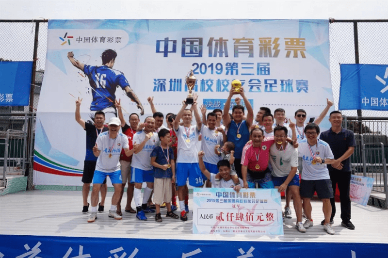 深圳|中国体育彩票·2020深圳高校校友足球赛启动报名