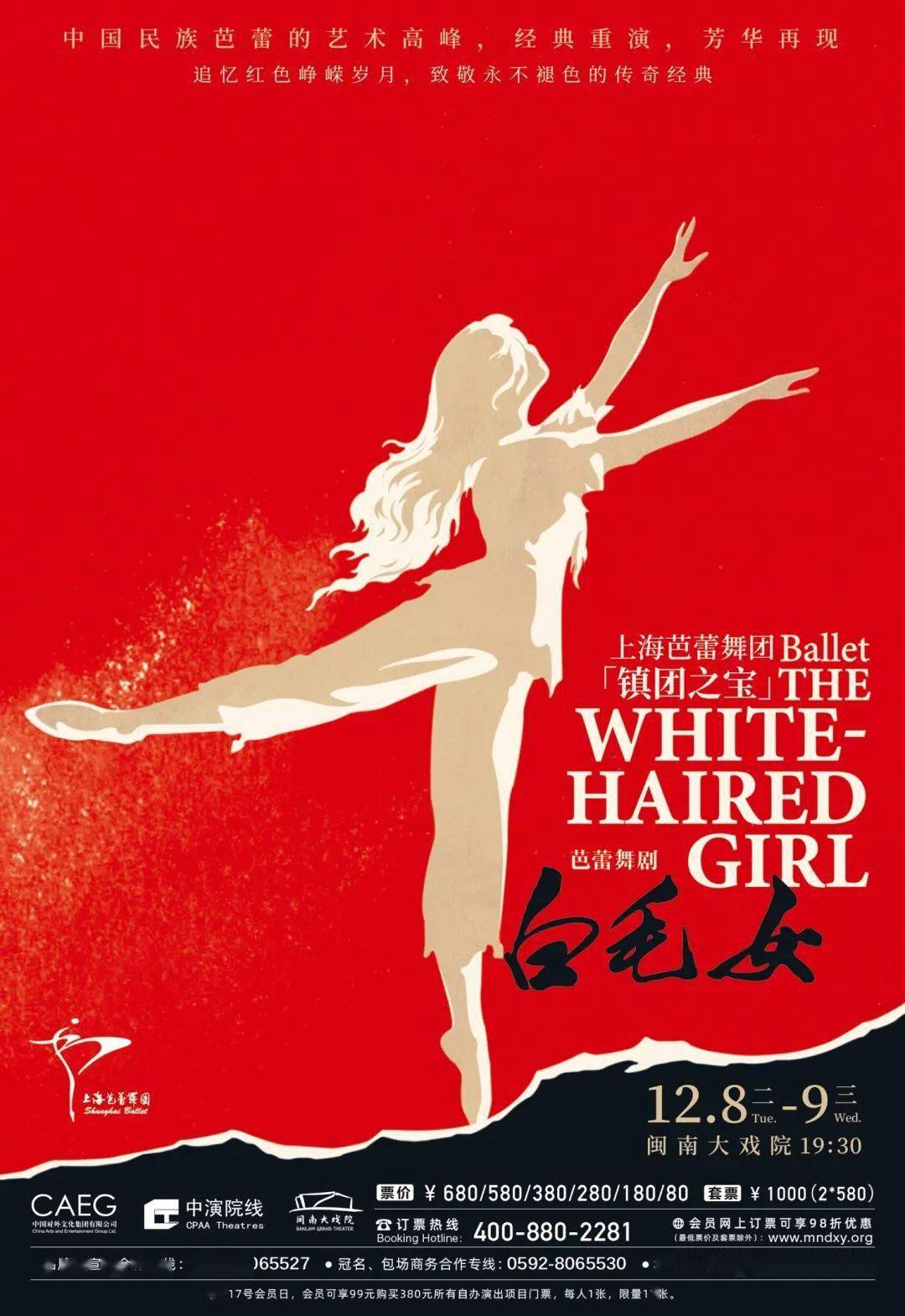 红头绳,北风吹,当革命故事遇上芭蕾,感受上海芭蕾舞团 镇团之宝 白毛女 足尖上的经典