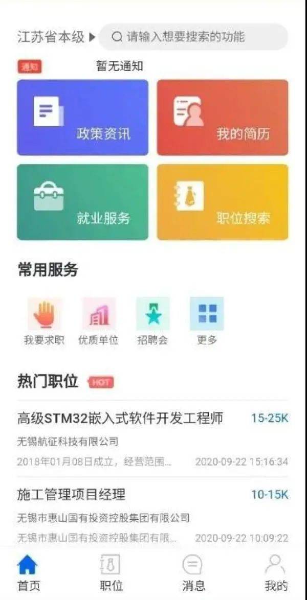 就业|好消息！江苏退役军人专属的就业平台上线啦