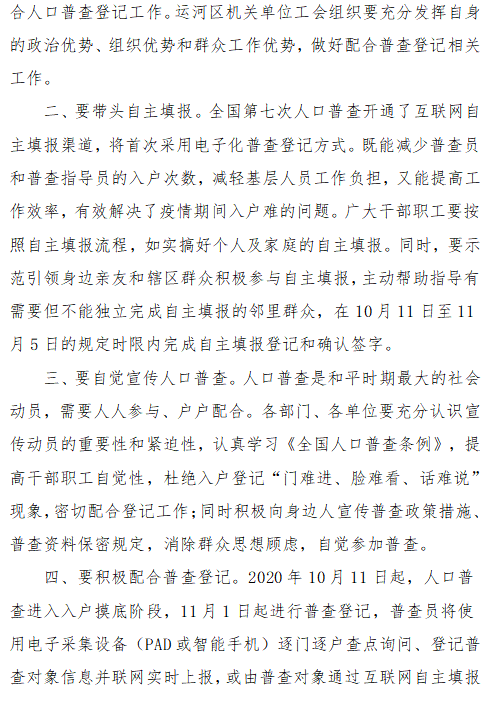 做好人口普查倡议书_倡议书格式