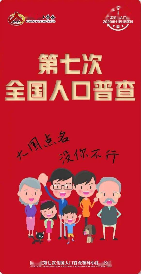 为什么要做第七次人口普查_第七次人口普查图片(2)