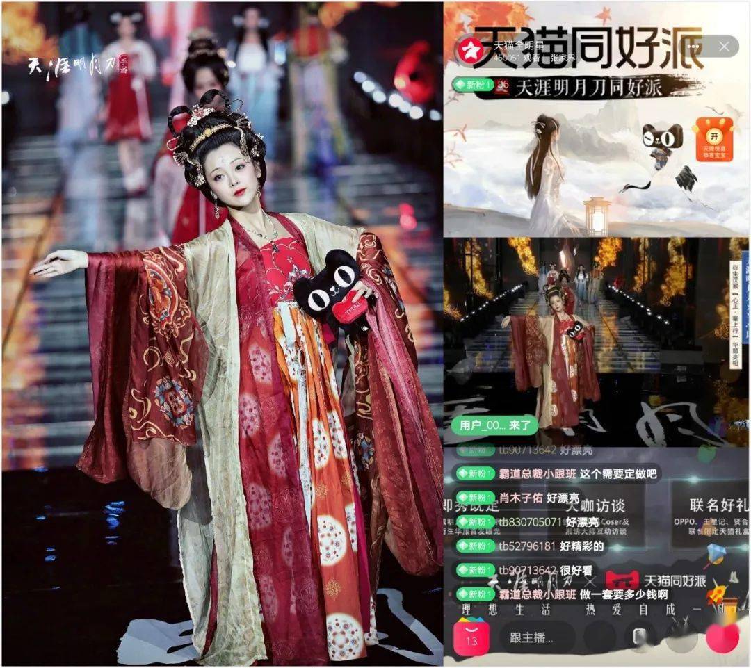 天涯明月刀|电商带货女王薇娅，怎么就跟天涯明月刀手游合作了？