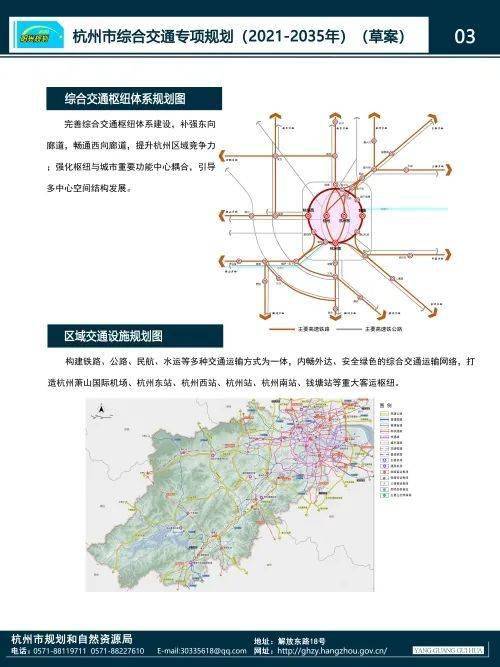 《杭州市综合交通专项规划(2021-2035年)(草案)》公示