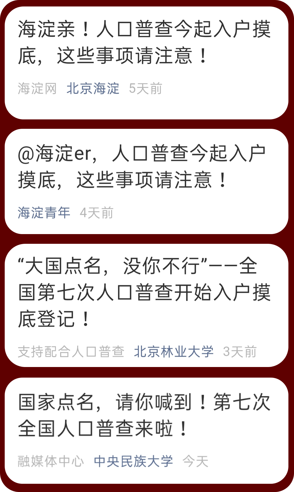 人口普查发改_人口普查